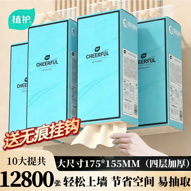 植护悬挂式大包抽纸家用实惠装一整箱厕所挂式抽纸巾官方旗舰店,洗护清洁剂/卫生巾/纸/香薰,悬挂式纸巾,淘宝优惠券,粉丝福利购,淘宝优惠卷