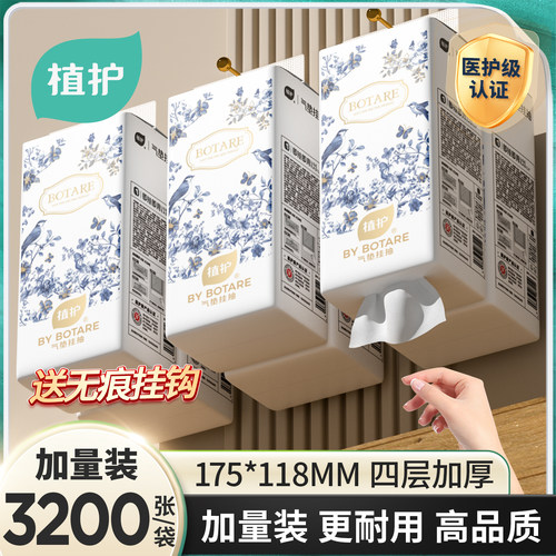 植护4大提共3200张悬挂式油纸整箱餐巾纸家用实惠装厕纸卫生纸巾