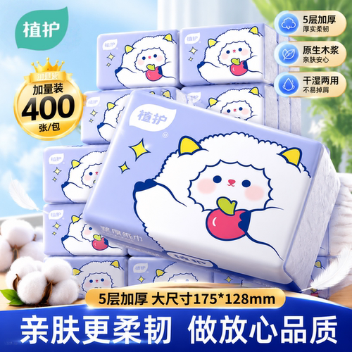 植护大包悬挂式抽纸壁挂式餐巾纸家用实惠装厕纸擦手抽纸卫生纸巾