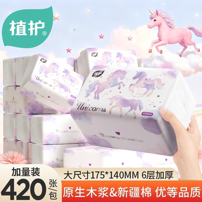 植护420张6层柔韧大包抽纸家用实惠装整箱纸巾纸抽面餐巾纸卫生纸