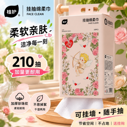 植护悬挂式一次性洗脸巾干湿两用