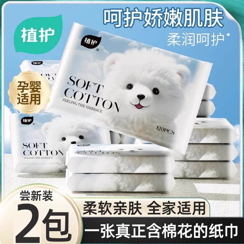 【U先试用】植护2包云柔巾乳霜纸婴儿宝宝专用保湿纸云柔巾便携装图片