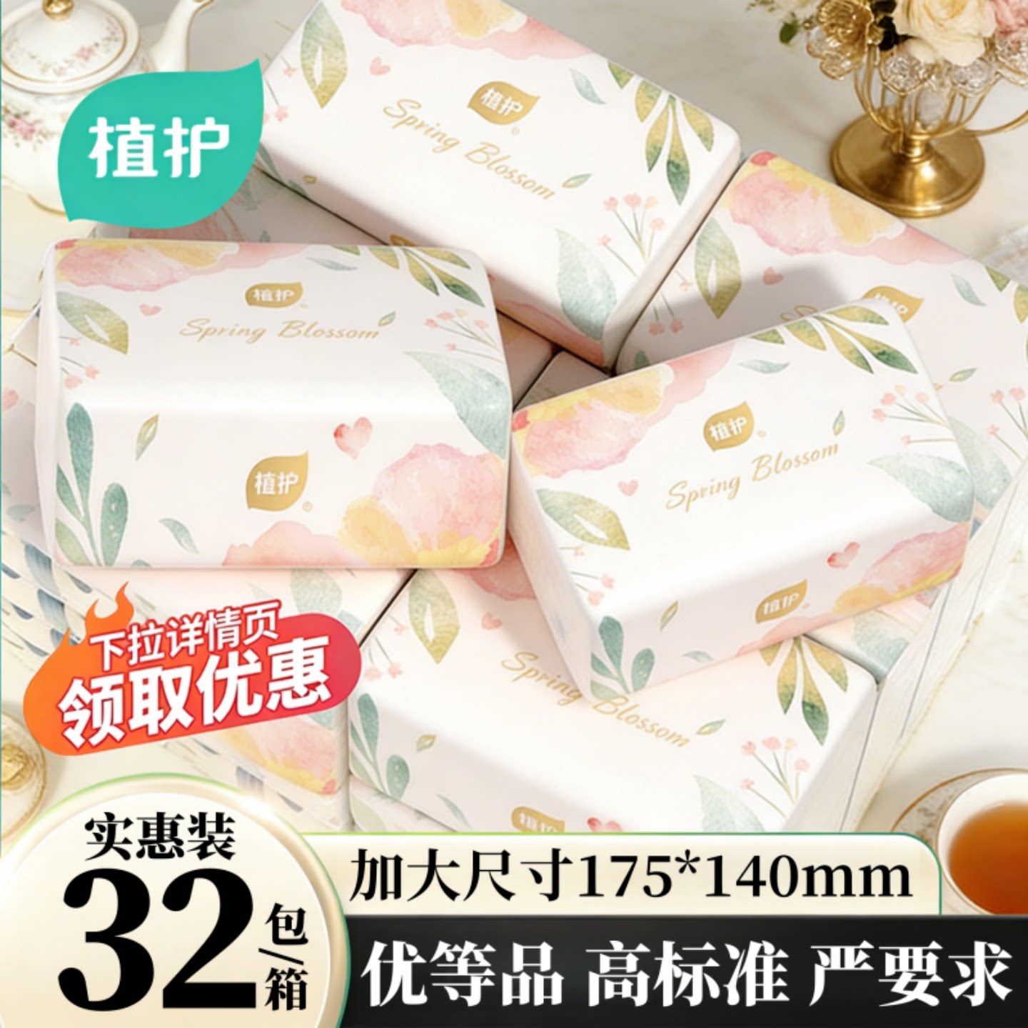 植护大包抽纸整箱实惠装家用面巾餐巾悬挂式卫生纸正品官方旗舰店