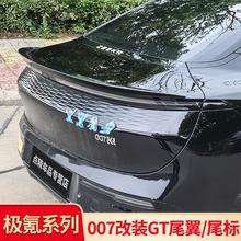 适用极氪007改装GT小尾翼顶翼车尾尾标立体字标车贴黑武士配件