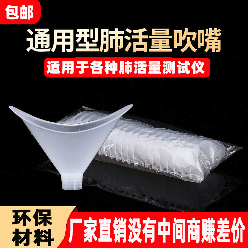 肺活量吹嘴一次性嘴体测