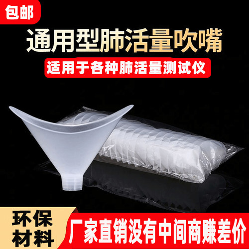 肺活量吹嘴一次性嘴体测