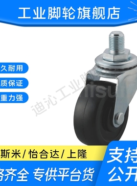 MI思米CLTUN/CLTUNS40-50-65-75-R拧入轻载型脚轮