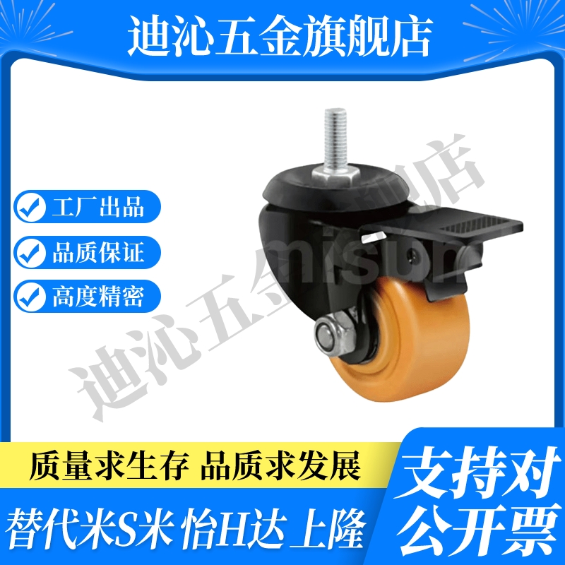 M思米E-CDM01/E-CDM21-D75/D100/D125-N-P-U丝杆脚轮