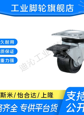 M思米CHJSD50A/65/75矮型万向型脚轮