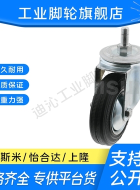 MI思米C-CTMJ100-R拧入型脚轮