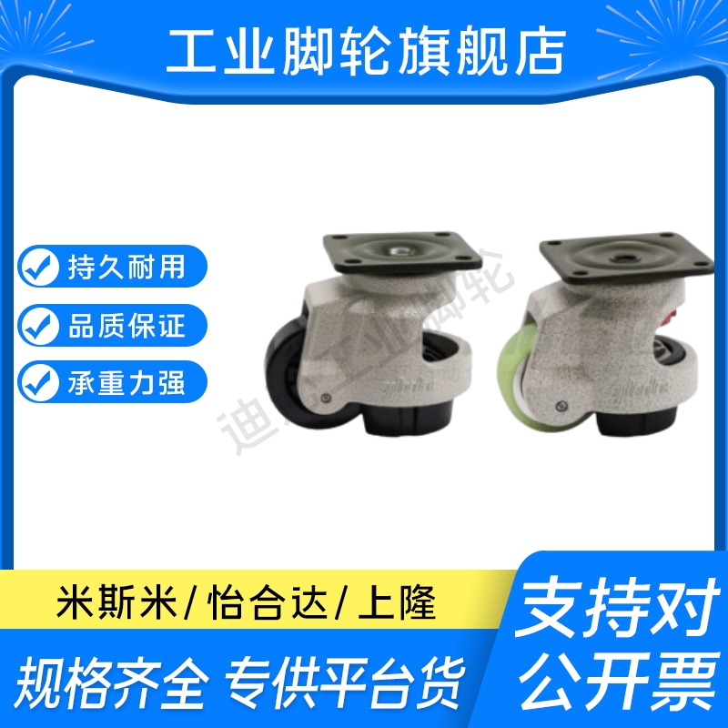 怡合达CGR51/J-CXA01-40/60/80/100/120/150福马水平调节脚轮