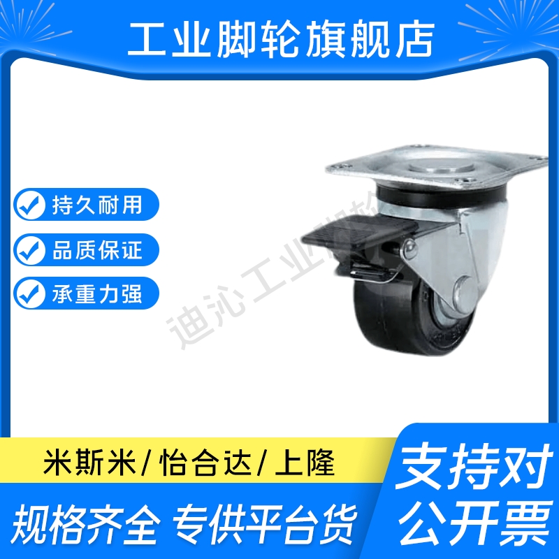 M思米CHJSD50A/65/75矮型万向型脚轮
