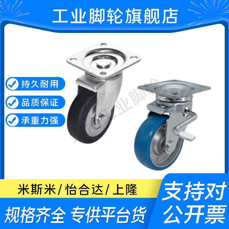 怡合达J-CPJ01/J-CPJ02/J-CPJ03-D75/100/130/150UJ/RA中型脚轮