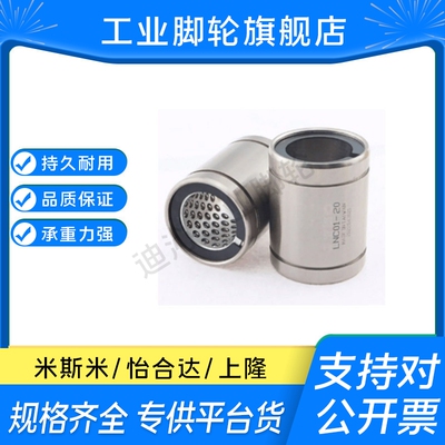 YI合达线性滚珠衬套直线轴承LNC01/LNC11-6/8/10/12/16/20直线