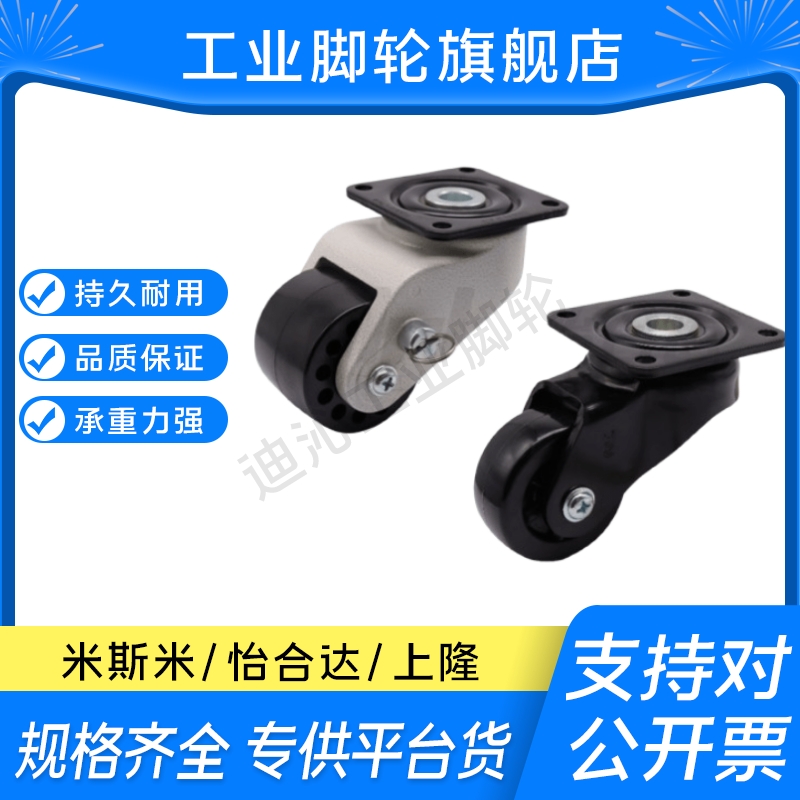 怡合达CEL34/CEL33/CEL32-D50/D72/D76水平调节脚轮平底活动型