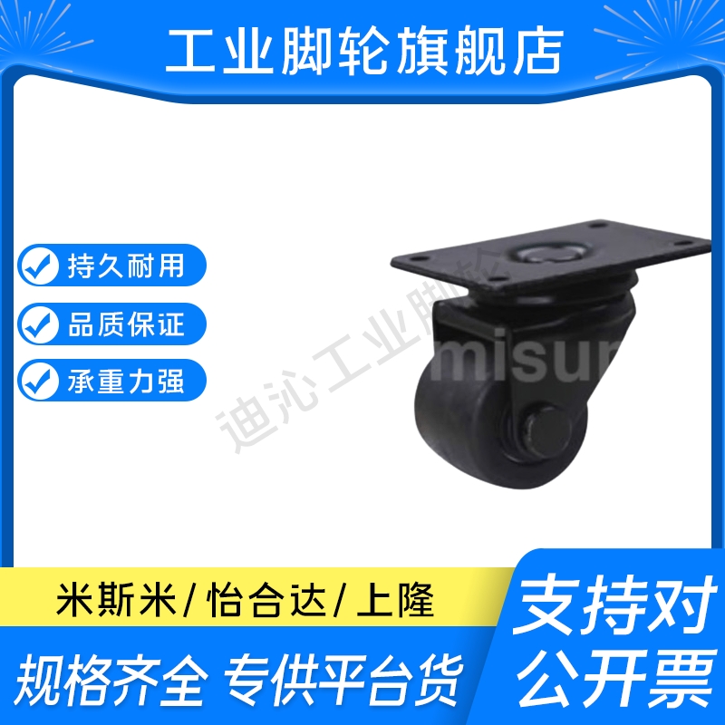 M思米C-LCS/C-LCSB-50-76-N脚轮低重心