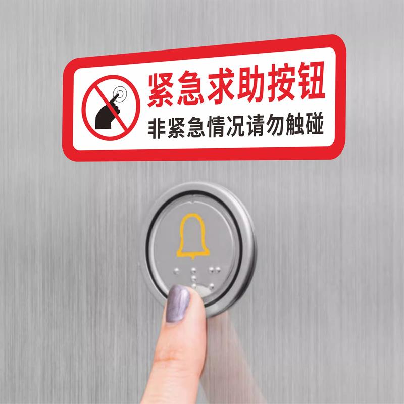 电梯紧急通话求助按钮标识牌防水客梯货梯物业安全标志标示温馨提