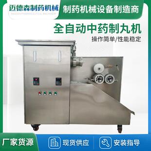 全自动中药制丸机厂家大蜜丸黑芝麻山楂丸制丸机全自动中药制丸机