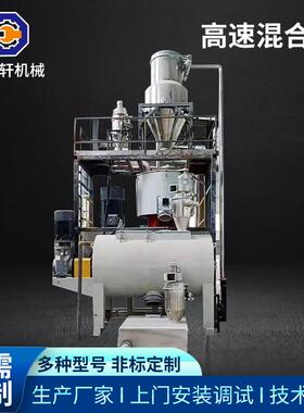 高速塑料PVC混合机粉末混料机大型搅拌机全自动粉末混合搅拌机