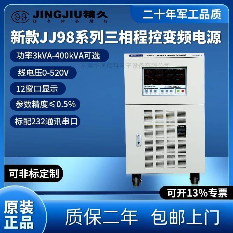 山东变频电源三进三出三相交流电源JJ98SS103D/JJ98SS153D/
