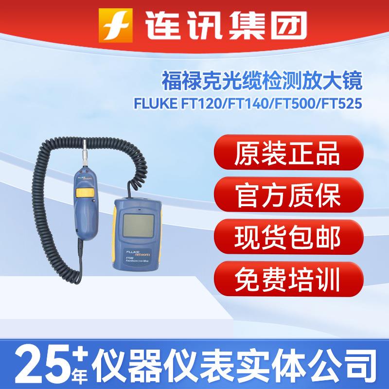 FT120/140/500/FT525光缆检测放大镜光纤故障检验仪器