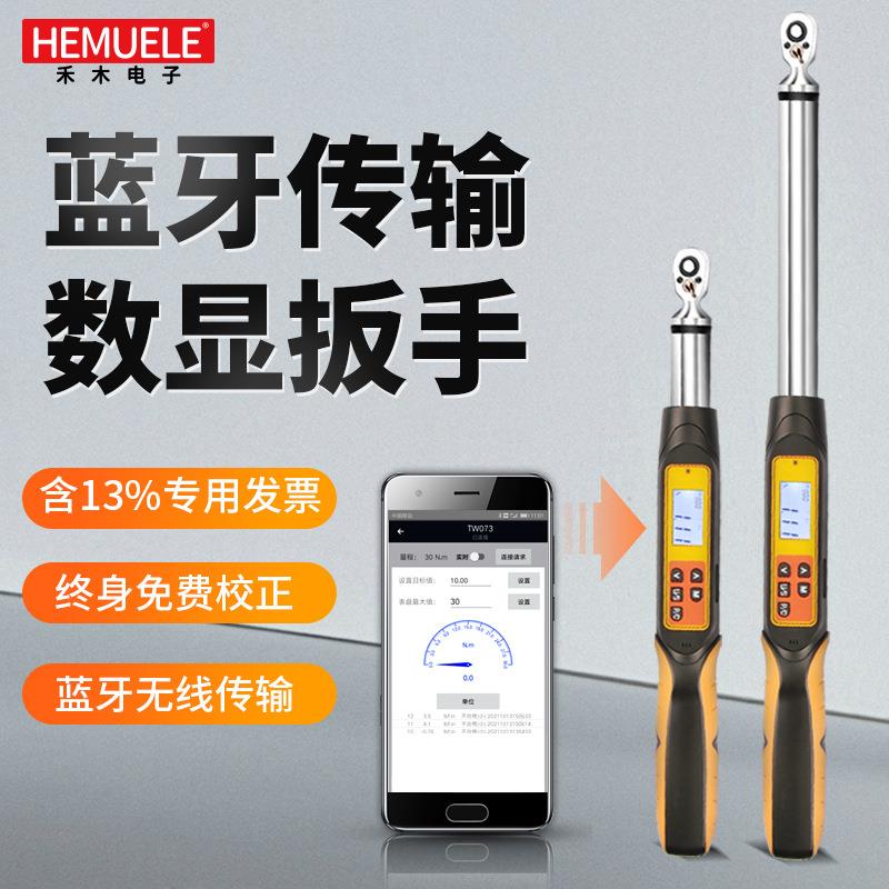 禾木蓝牙传输电子数显扭力扳手力矩扭矩扳手预置可调式公斤工业级