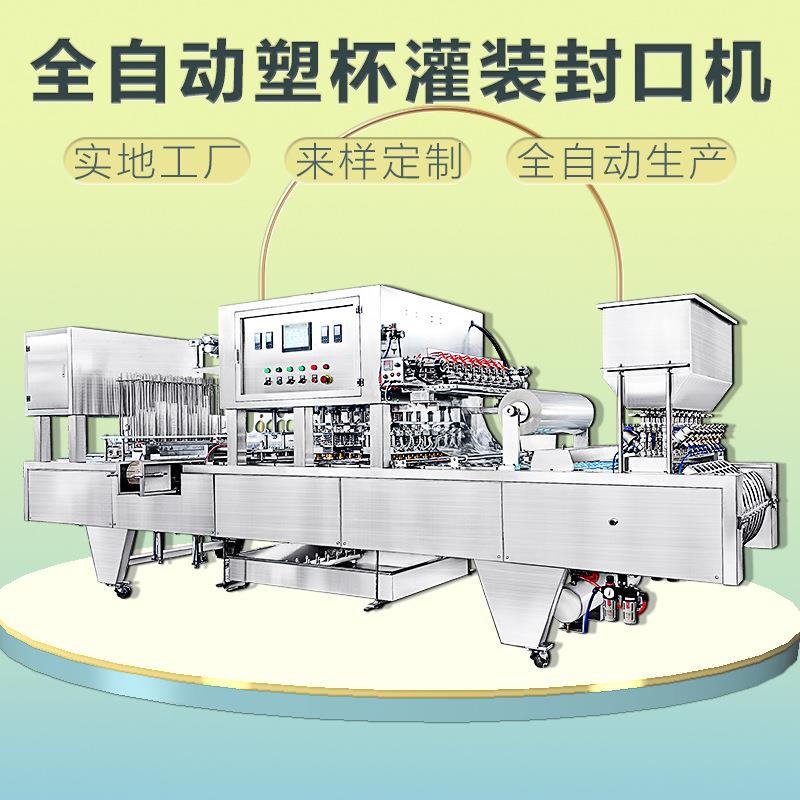 全自动封杯机灌装机果酱辣椒酱酸奶豆奶液体灌装机塑料杯封膜机