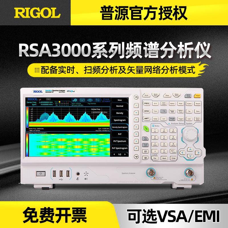 普源频谱仪RSA3030/RSA3045-TG带跟踪源工业便捷触摸屏频谱分析仪