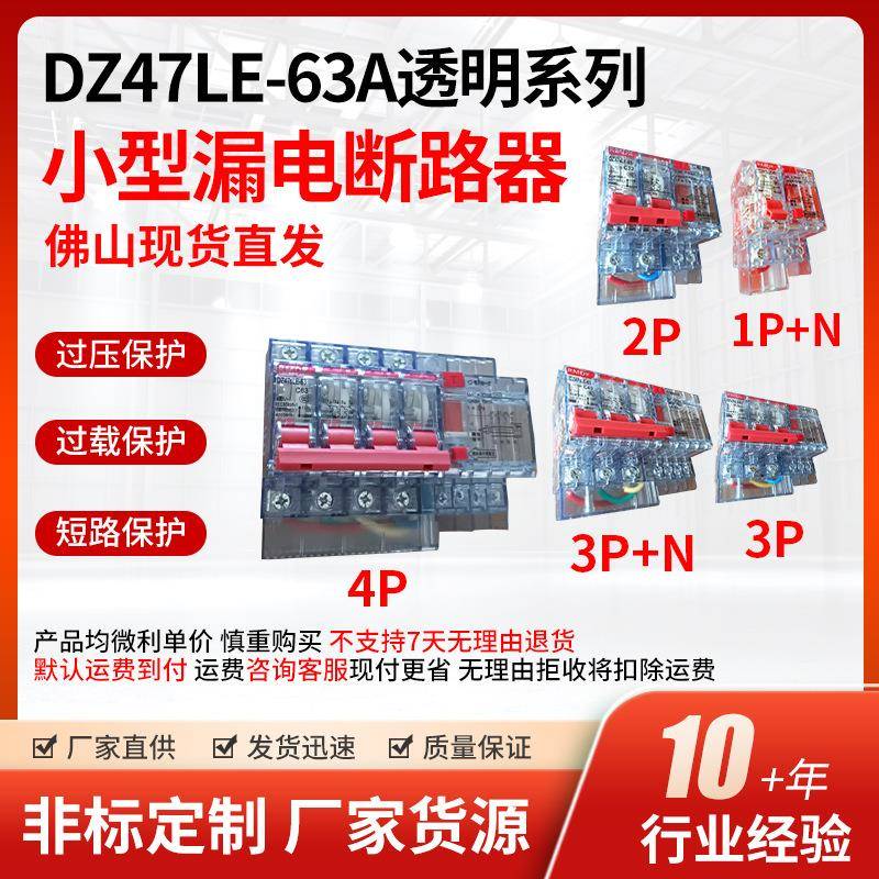 DZ47LE-63A透明空气开关微型小型断路器透明壳漏电保护器220V