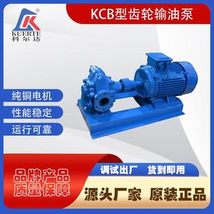 厂家直销KCB型齿轮油泵防漏润滑油泵齿轮式 输油泵耐温耐腐油泵