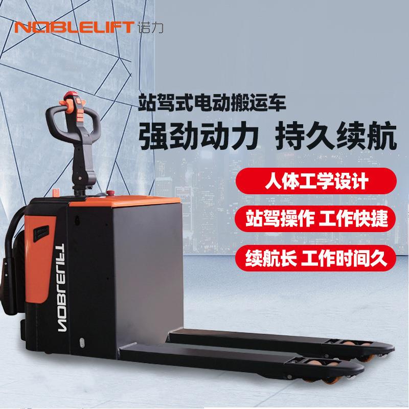 电动叉车2吨站驾式搬运车全自动液压车地牛踏板装卸车PTB20-C