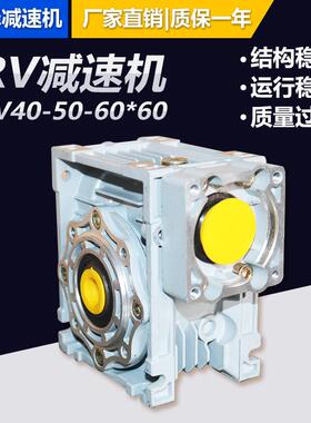 NMRV40-50-60*60RV减速机厂家现货