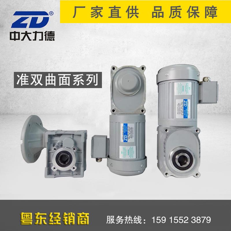 ZDF2/ZDF3准双曲面齿轮减速电机