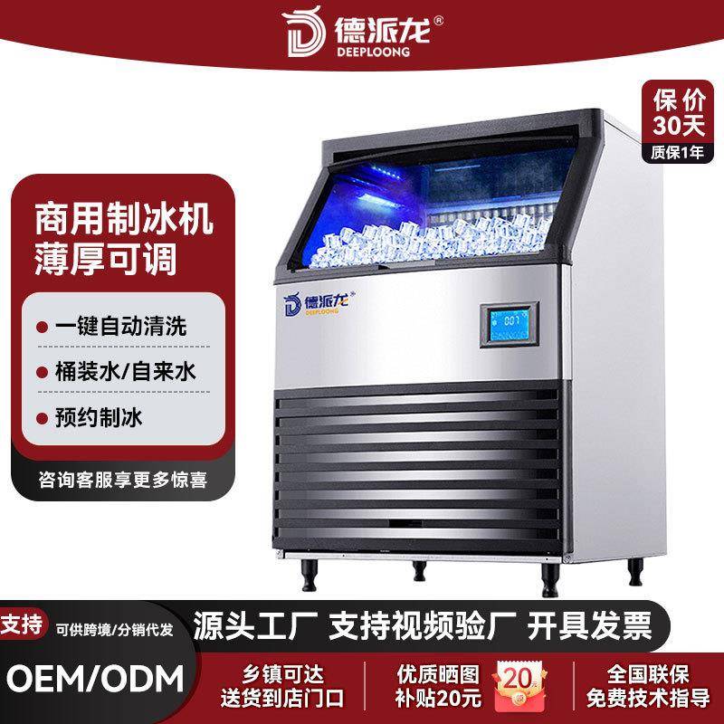 制冰机大型商用全自动奶茶店设备全套酒店火锅店酒吧咖啡店