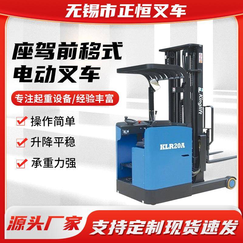 座驾前移式电动叉车1.5~2吨电动前移式叉车站驾式座驾式电动叉车