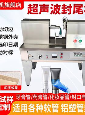 KM-125超声波封尾机塑料瓶复合软管铝塑管印字封口机封口机