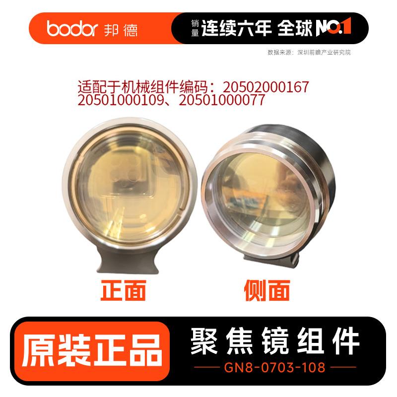 GN6/GN8准直/聚焦镜组件(含准直/聚焦镜片)-不包含上门安装费