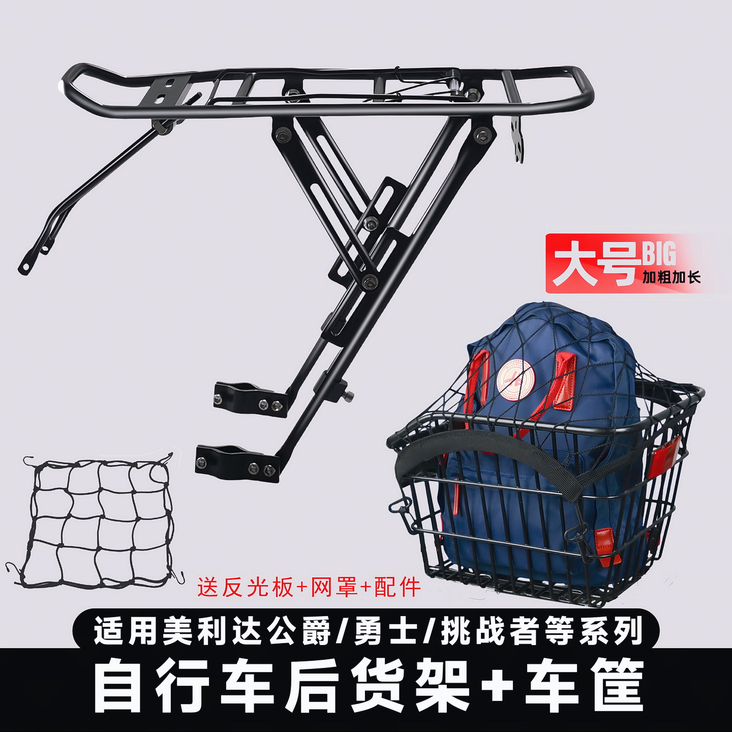 适用美利达自行车后座架车篮山地车后货架学生放书包车筐单车尾架