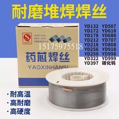 厂家直销药芯YD212/256/507/998碳化钨高硬度合金堆焊超耐磨焊丝
