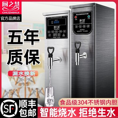 厨之慧步进式水器商用奶茶店电热烧水器吧台式饮水智能