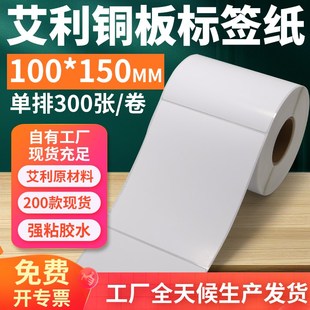 打印10x15cm定 艾利铜版 纸c不干胶标签100 150mm单排竖版 铜板条码