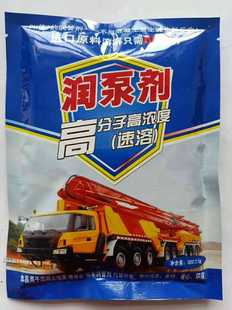 泵车润管剂 三一中联管道润滑剂泵送剂袋装泵车