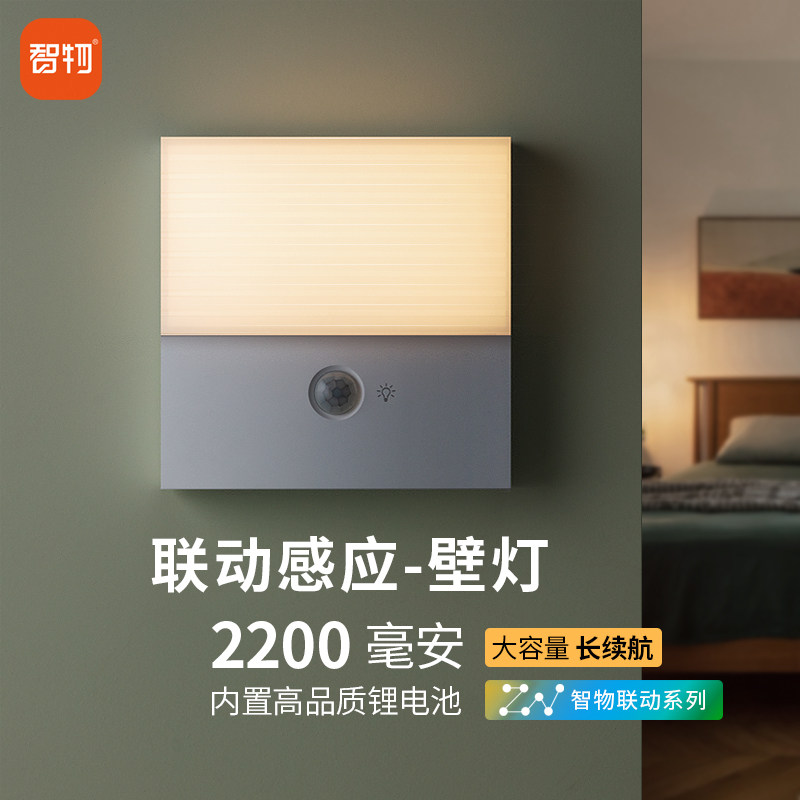 智物 体感应壁灯 动感应灯 充电壁灯 免接线 走廊灯图片