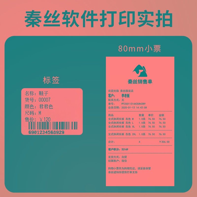 秦丝打印机四合一小票标签条码自动切纸热敏干胶票据Q进销存生意,办公设备/耗材/相关服务,学习/错题打印机,淘宝优惠券,粉丝福利购,淘宝优惠卷