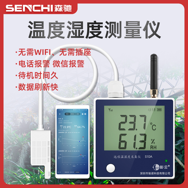 温度湿度测量仪电话报警养殖厂温度计温度仪表雪茄柜机房温湿度计