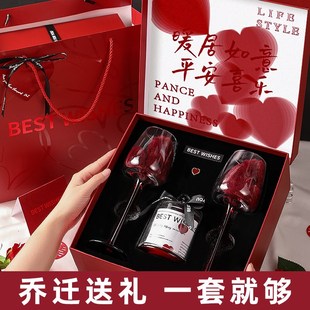 新家暖房礼品 乔迁暖居礼物实用红o酒杯礼盒新房子搬家送朋友
