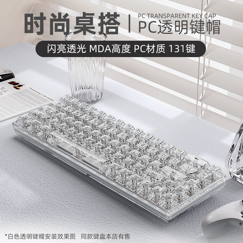 冰晶全键盘键帽度客制化械十字轴键