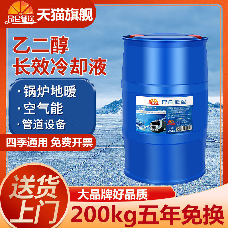 昆仑征途防冻液地暖锅炉冷却液暖气地热空气能大桶