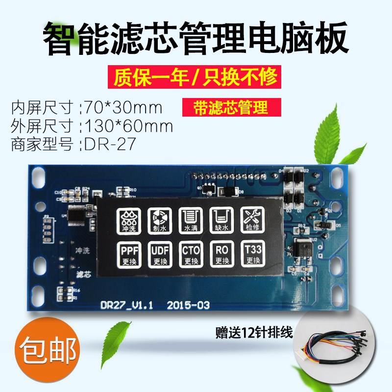 家用净水器电脑控制板带滤芯管理净水器RO反渗透蜂鸣彩屏LED通用