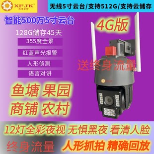 4G球机400万监控云台500万球机红蓝光K报警声光对讲户外摄像头全